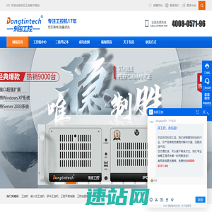 工控机-嵌入式工控机-研华工控机_东田工控官网