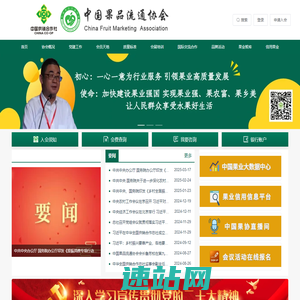 中国果品流通协会