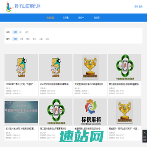 赖子山庄赛讯网