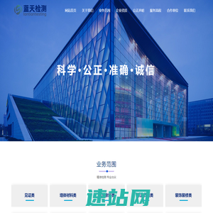 山东蓝天检测科技有限公司