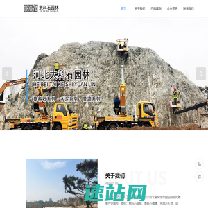 太科石园林 - 河北太科石园林工程有限公司 - 官网