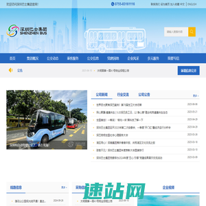 深圳巴士集团股份有限公司