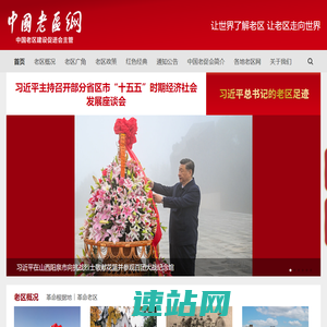 中国老区网