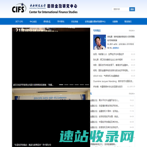 中央财经大学国际金融研究中心