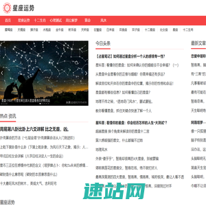 星座运势网