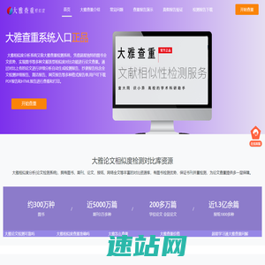 超星大雅查重系统免费入口_大雅相似度分析论文检测-大雅查重网