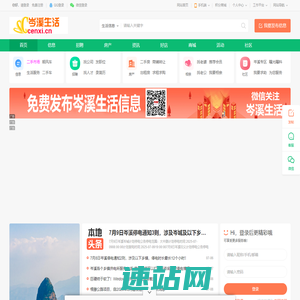 岑溪生活—站式岑溪本地生活服务平台 www.cenxi.cn