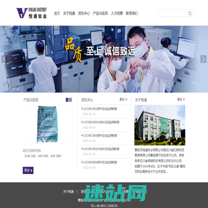 恒通钛业攀枝花恒通钛业有限公司