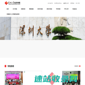 深圳大学经济学院