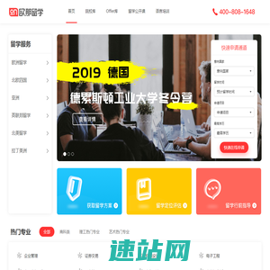 欧那留学，多年外语培训经验积累，打造国内专业出国留学服务平台