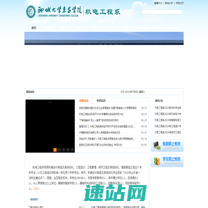聊城大学东昌学院机电工程系