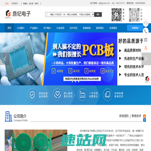 鼎纪电子_PCB线路板制作_PCB加工_电路板定制_深圳线路板厂商