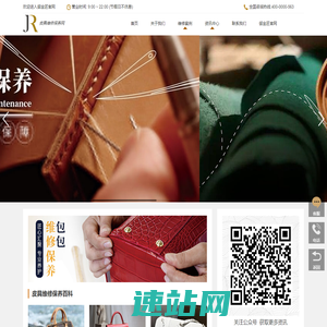 奢侈品皮具维修保养修复中心-御金匠