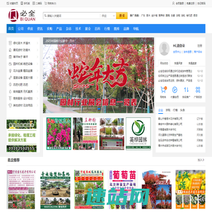 必全_必全在线_苗木行情_苗木商城_园林绿化_苗木展会_园林行业咨询推广平台