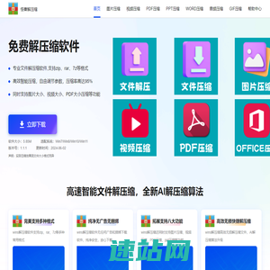 解压缩软件-免费rar/zip/7z解压压缩全能王软件-上海霸中软件技术有限公司