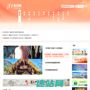 汉中新闻网