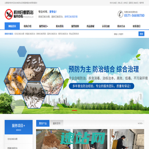 杭州白蚁防治中心电话-杭州白蚁防治所防疫站-杭州白蚁防治管理中心