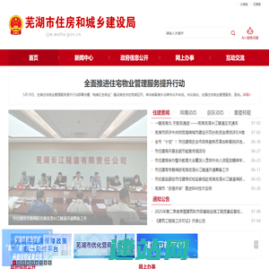 芜湖市住房和城乡建设局