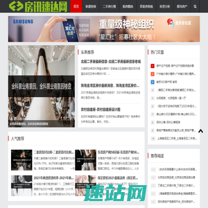 最新房产资讯_房价走势_楼盘动态_购房指南 - 房讯速达网