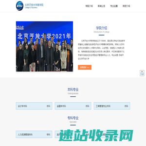 北京开放大学