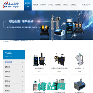 东方晨景-物性测量系统_低温恒温器_励磁电源