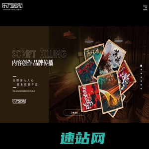 东方剧制
