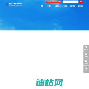 驰田汽车股份有限公司