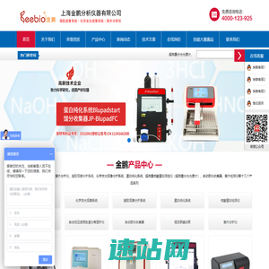 超微量分光光度计_凝胶成像系统_蛋白纯化系统_化学发光成像系统_上海金鹏分析仪器有限公司