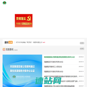 安徽双赢再生资源集团