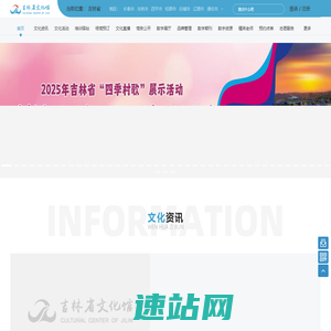 吉林省数字文化馆