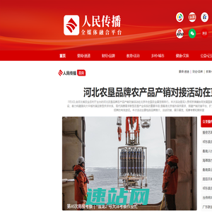 人民传播_全媒体融合平台 首页