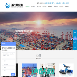 天津港报关公司,天津报关行,兴创供应链国际物流进口服务商,一级船代订舱进口