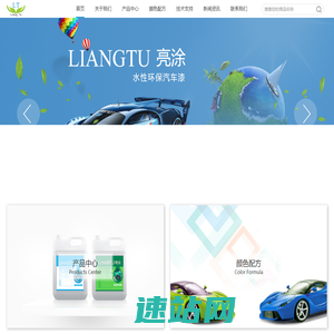广州亮涂科技有限公司-水性汽车修补漆