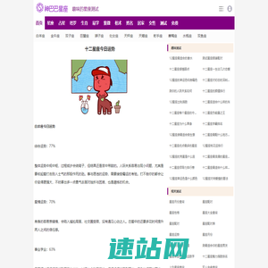 十二星座运势_星座今日运势_神巴巴星座网