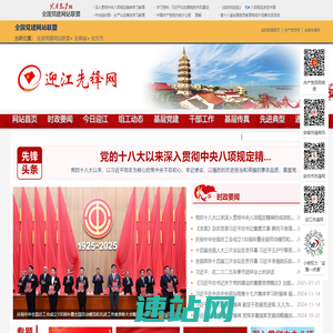 迎江区先锋