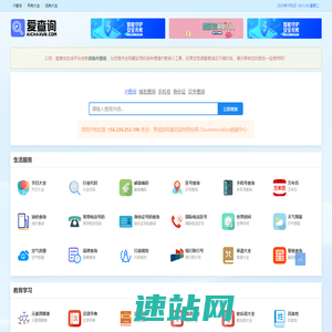 IP地址查询-在线域名查询-免费一键查询工具大全-爱查询