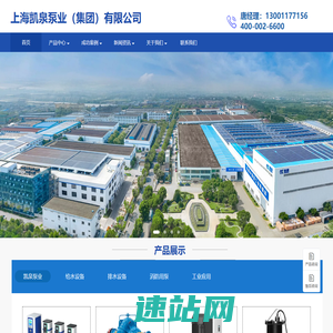 上海凯泉泵业集团 | 水泵生产解决方案服务商