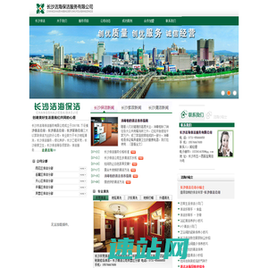长沙保洁公司_长沙清洁公司_长沙地毯清洗_长沙沙发清洗_长沙招牌清洗- 长沙洁海保洁服务有限公司