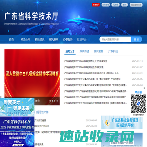 广东省科学技术厅