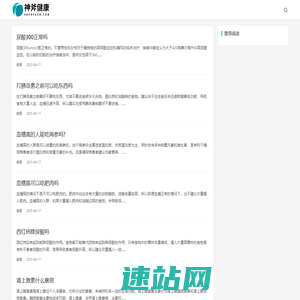 神斧养生网_健康养生新媒体