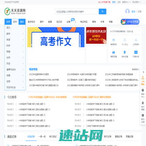 天天资源网 - 小学、初中、高中教学资料分享平台