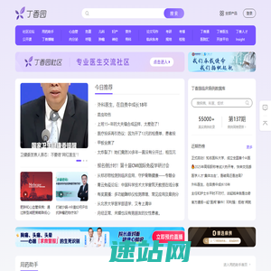 丁香园_医疗领域的连接者_丁香园生物医药科技网