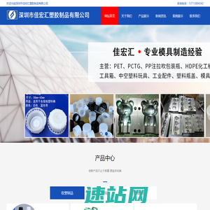吹塑,深圳吹塑厂,吹塑加工,塑料瓶,pet瓶--深圳市佳宏汇塑胶制品有限公司