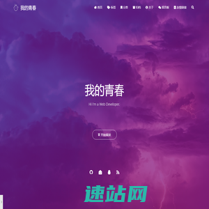 我的青春