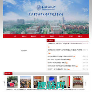 杭州电子科技大学教育发展基金会