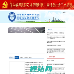 天津市食品安全检测技术研究院