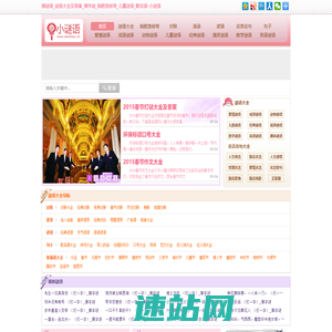 猜谜语_谜语大全及答案_猜字谜_脑筋急转弯_儿童谜语_歇后语-小谜语