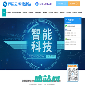 乔拓云智能建站-乔拓云网-乔拓云官网-小程序-官网网站建设-乔拓云建站平台-自助建网站-免费建站-商城小程序网站建站开发