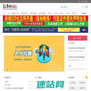 恭城520社区网|欢迎访问恭城人自己的门户网站 -  Powered by Discuz!