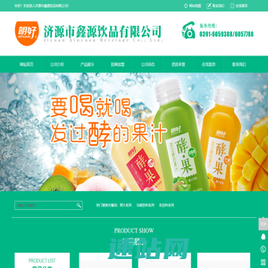 济源市鑫源饮品有限公司